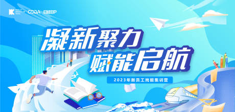 源文件下载【企业新员工培训营背景板】编号：53250018121294370