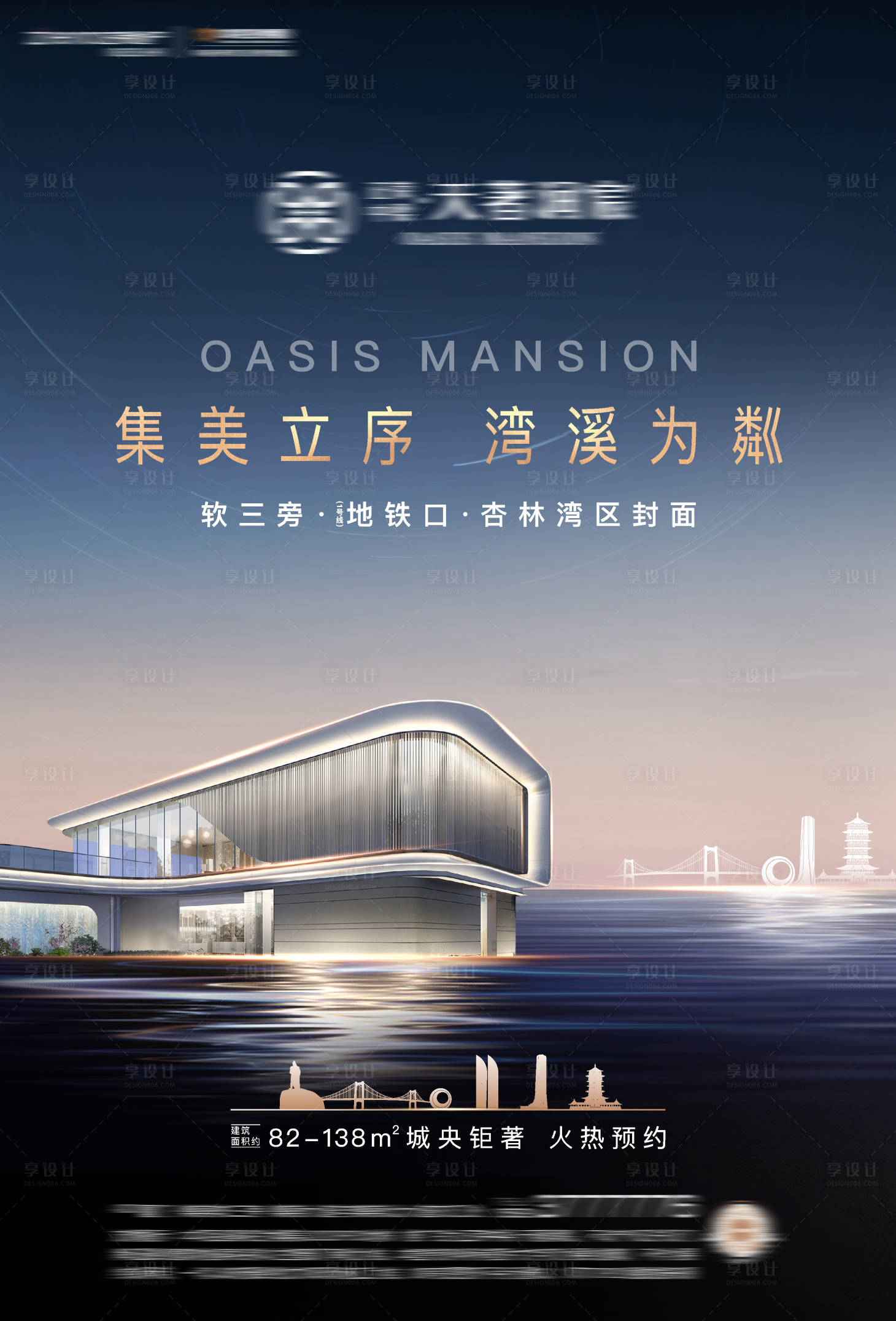 源文件下載【享設(shè)計】搜索編號：49780017813047141【地產(chǎn)開放海報】