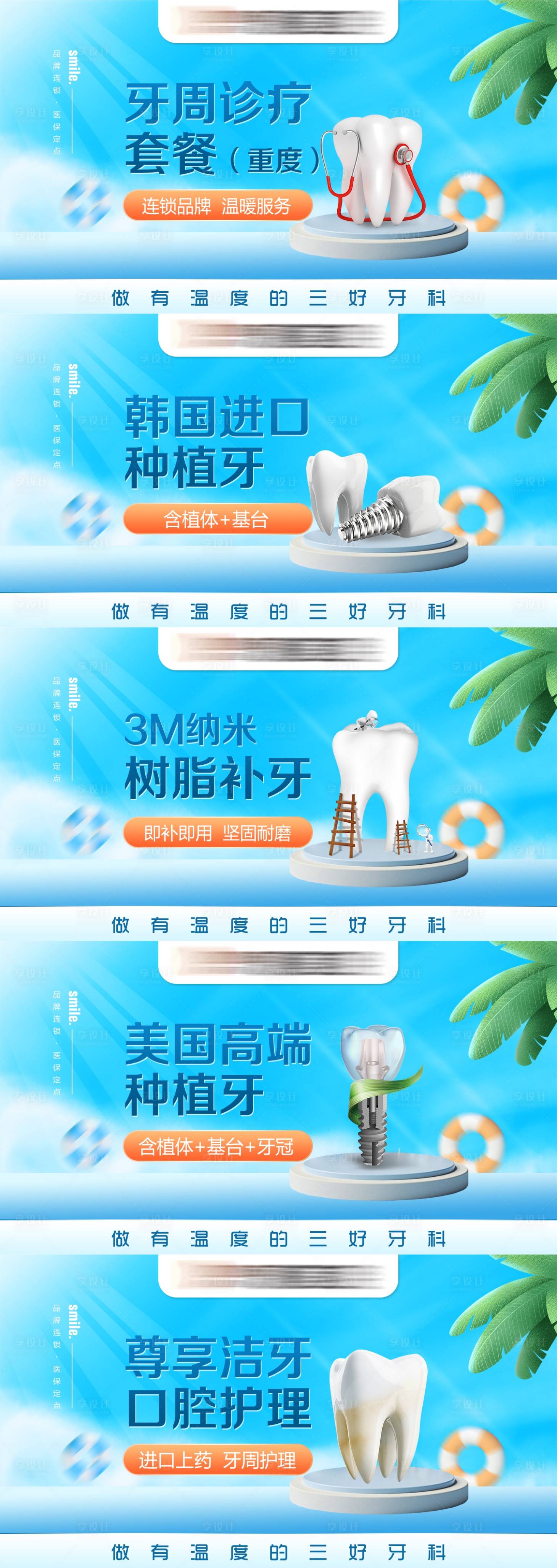源文件下载【口腔美团banner】编号：28840018191891237