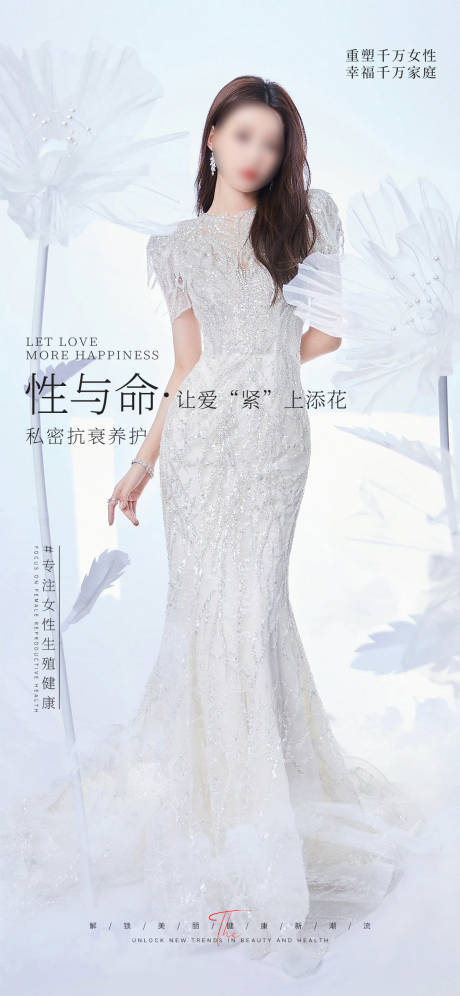 源文件下载【享设计】搜索编号：32690017783574095【私密养护早安图海报】