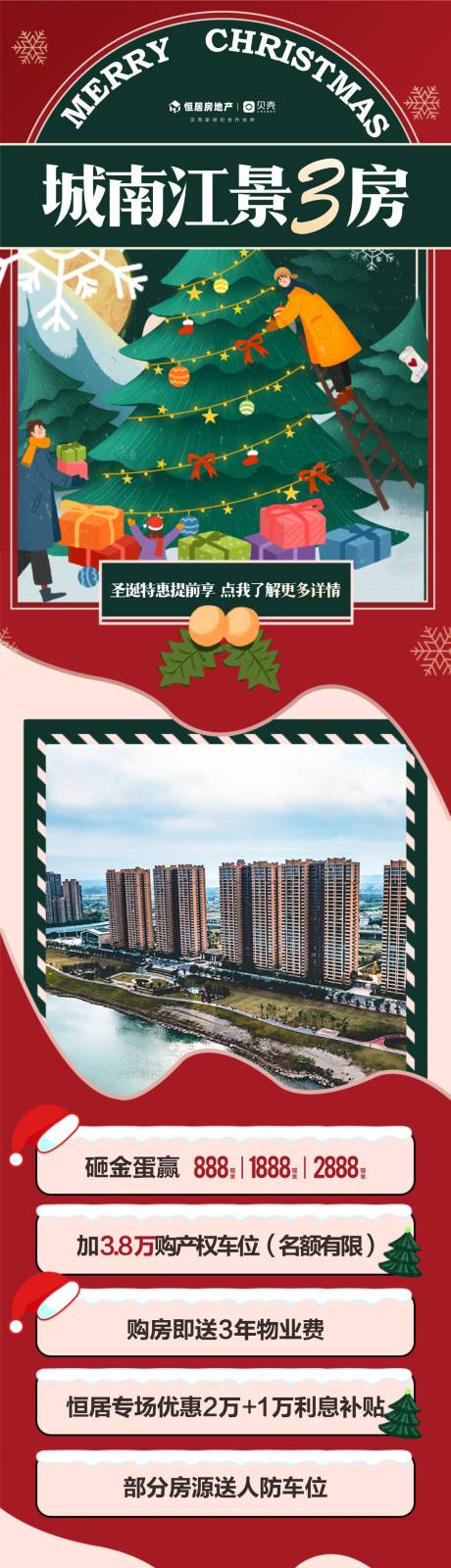 源文件下载【江景房圣诞长拉页】编号：35420018373722502