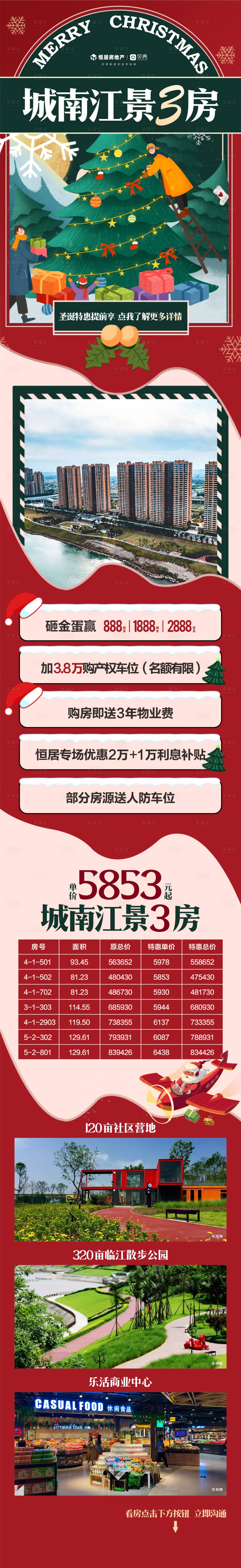 源文件下載【享設計】搜索編號：35420018373722502【江景房圣誕長拉頁】