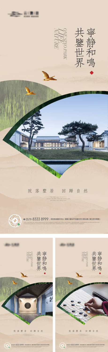 源文件下载【新中式景观园林海报】编号：46920018405162569