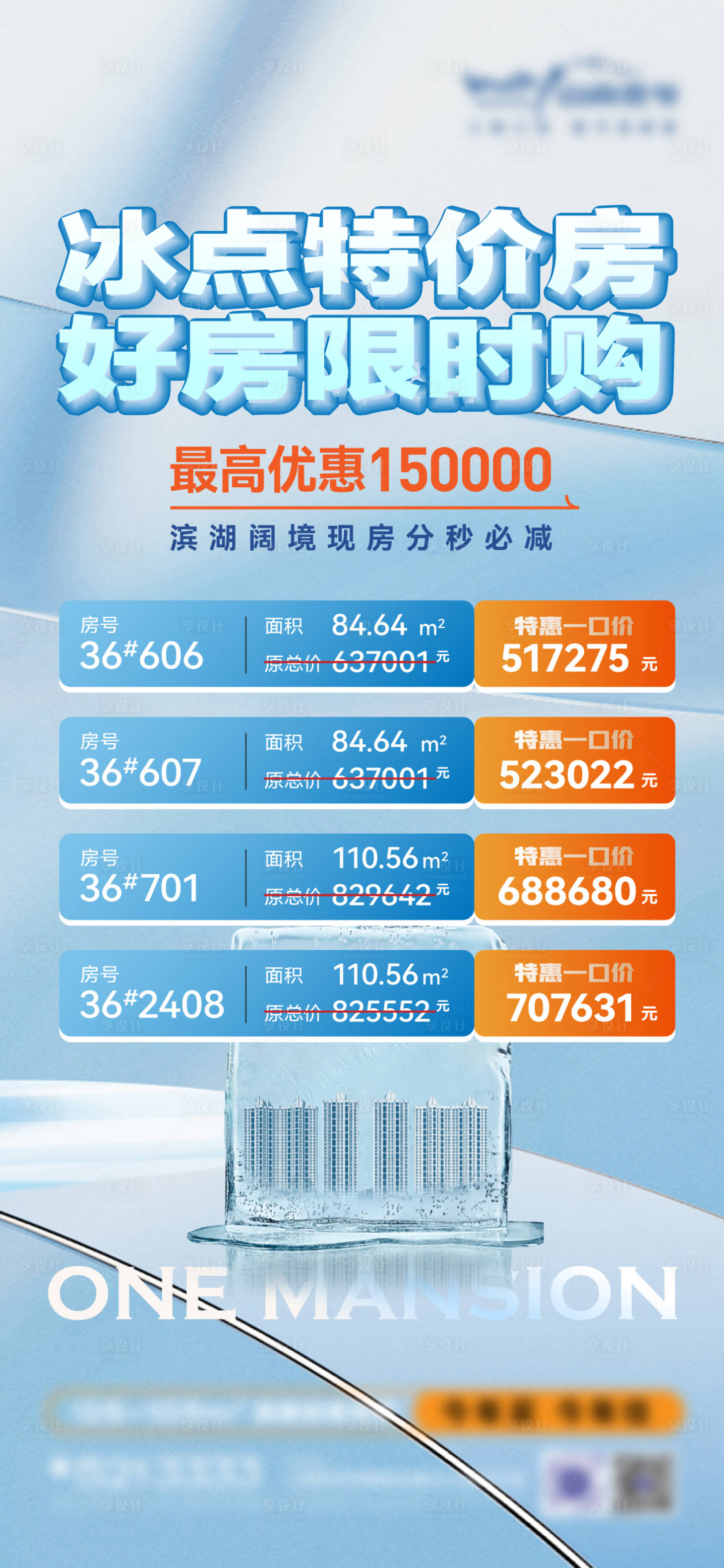 源文件下载【冰点特价房海报】编号：31050017794317599