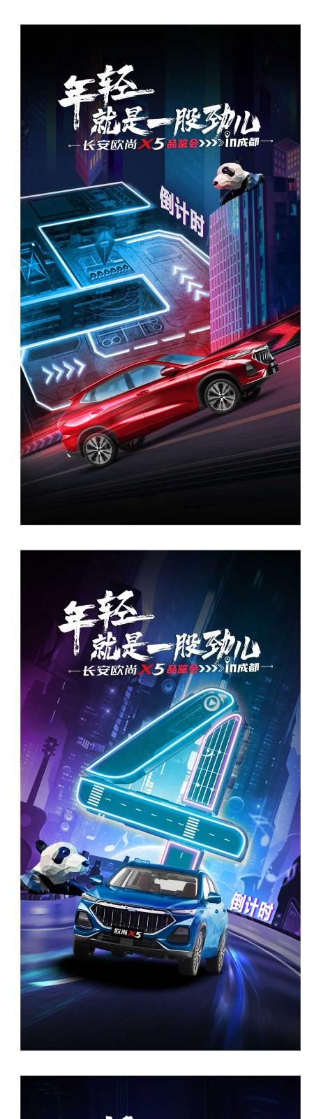 源文件下载【汽车倒计时系列海报】编号：35270018332646241