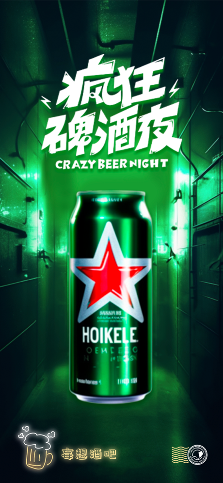 源文件下载【酒吧宣传海报】编号：74090017865924467