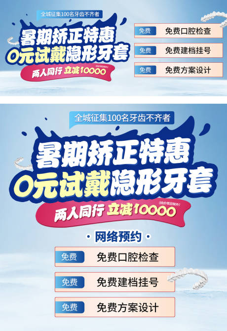 源文件下载【暑期矫正0元招募banner】编号：20230707171615223