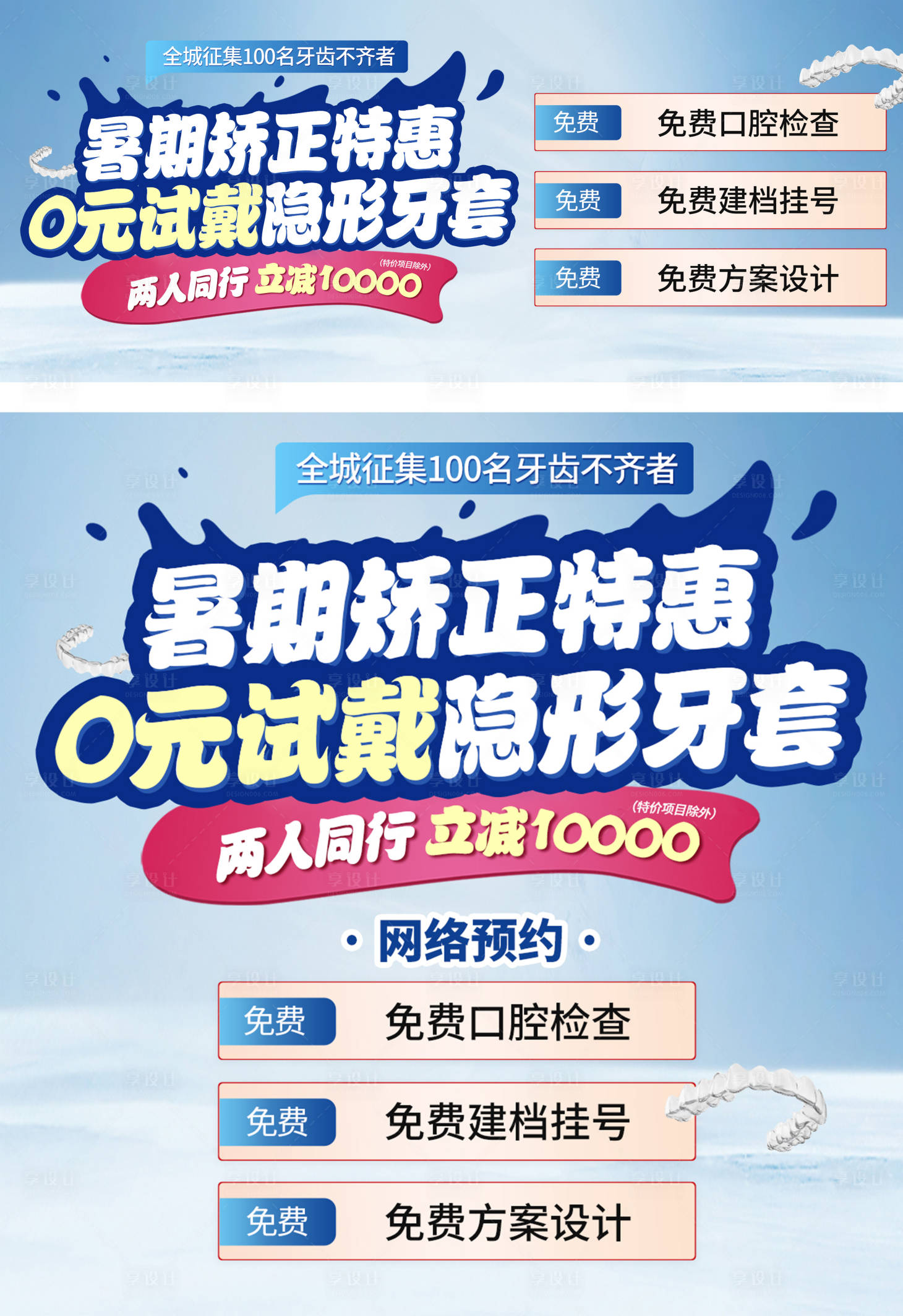 源文件下載【享設計】搜索編號：99120017891895744【暑期矯正0元招募banner】