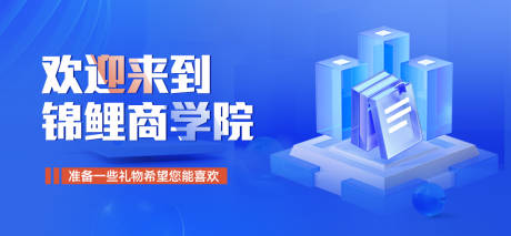 源文件下载【商学院培训banner】编号：20230725111154236