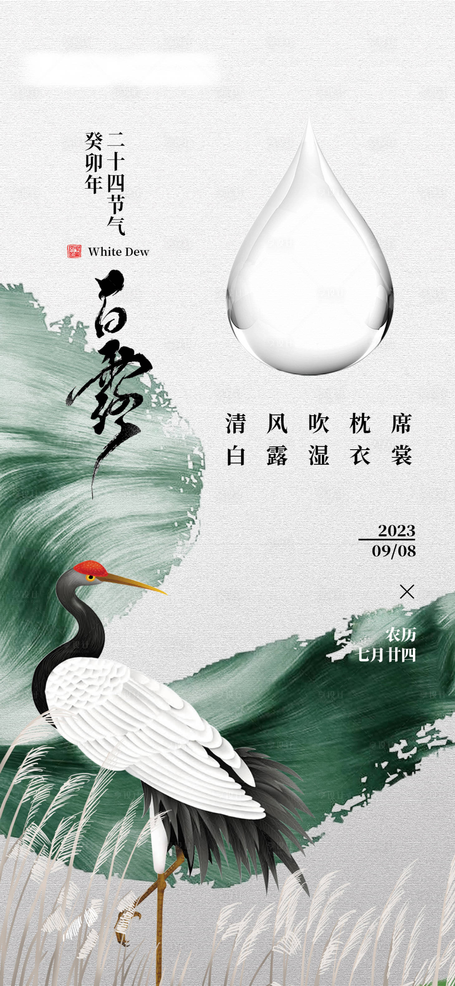源文件下载【享设计】搜索编号：24690018418578394【白露海报】