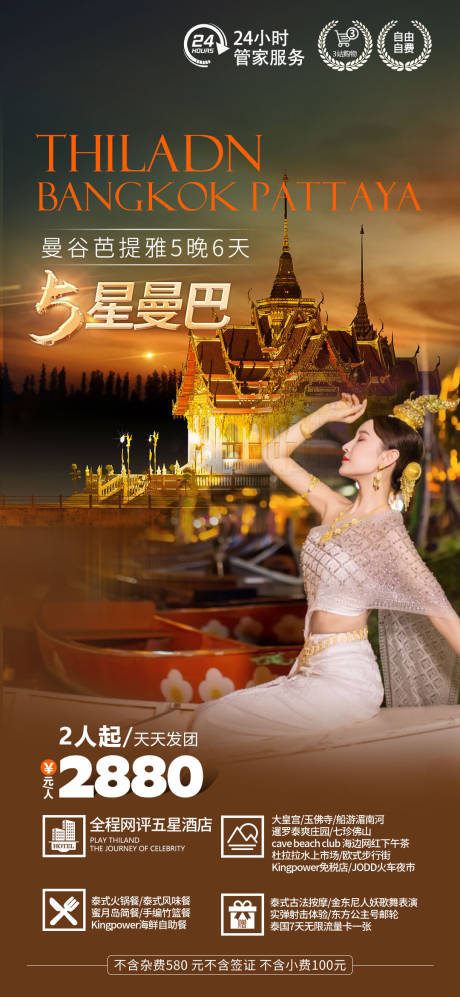 源文件下载【五星曼巴旅游海报】编号：14920018198847101