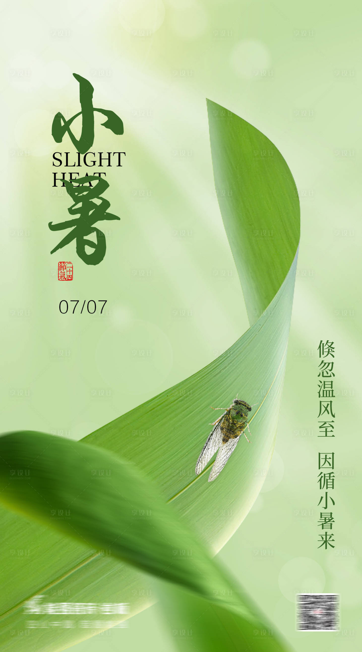 源文件下載【享設(shè)計】搜索編號：40160017847601634【小暑海報】
