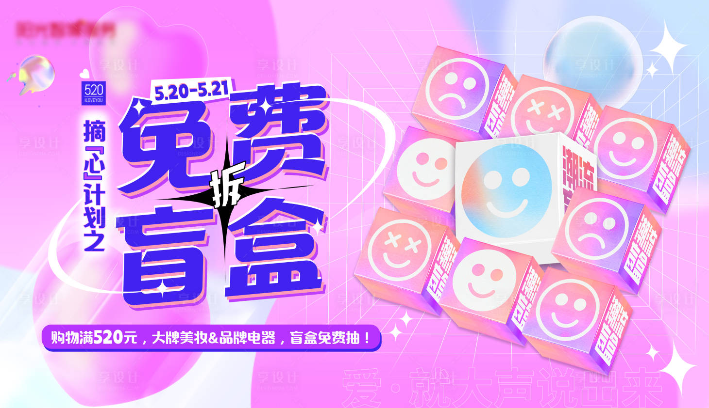 源文件下載【享設(shè)計(jì)】搜索編號(hào)：36980017890199989【情人節(jié)520海報(bào)】