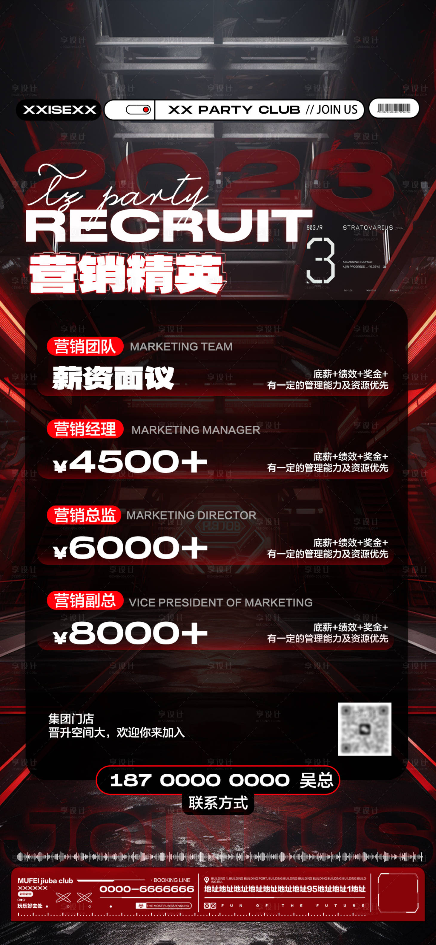 源文件下载【享设计】搜索编号：90010018211281548【酒吧科技招聘海报】