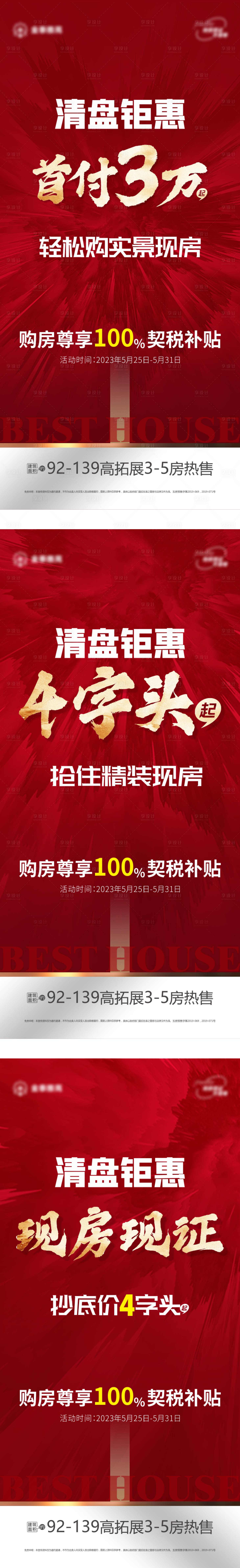 源文件下载【楼盘促销系列】编号：93610018371019757