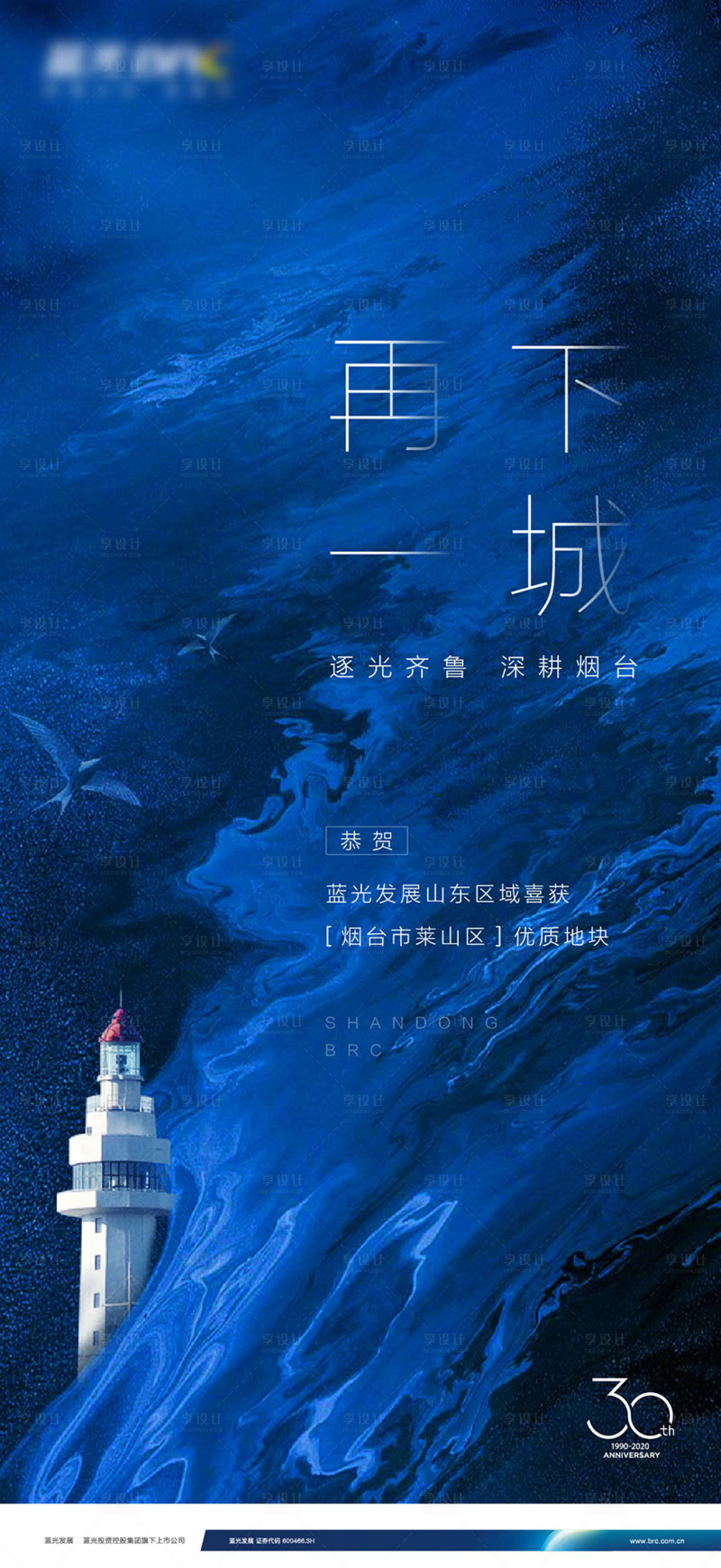 源文件下载【享设计】搜索编号：75680017775252675【地产拿地海报】