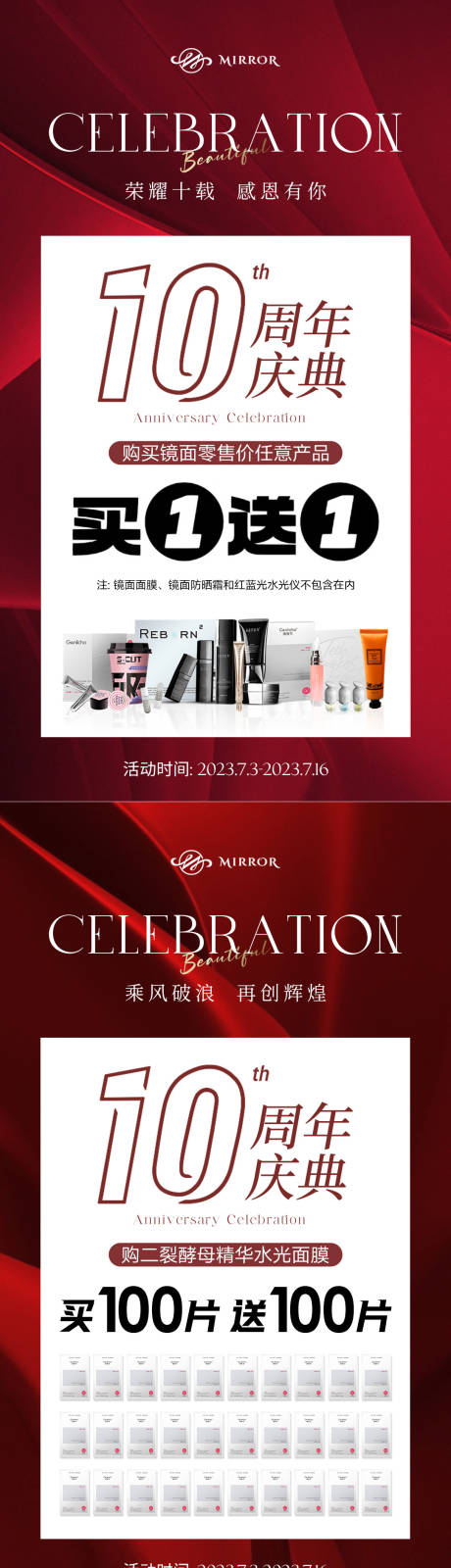 源文件下载【美业周年庆活动系列海报】编号：42300017840627202