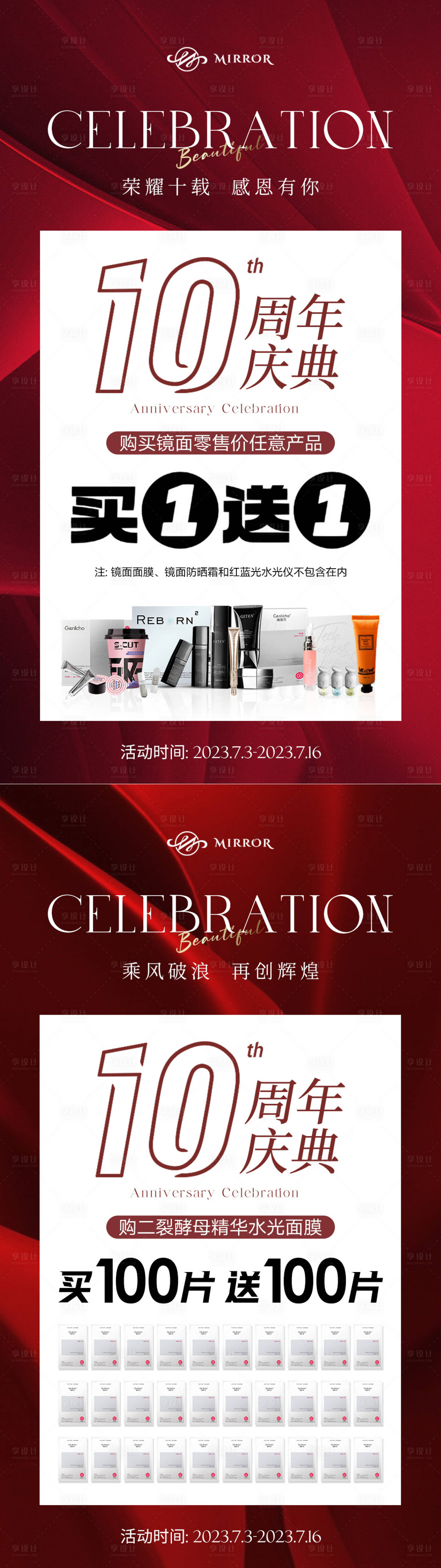 源文件下載【享設計】搜索編號：42300017840627202【美業(yè)周年慶活動系列海報】