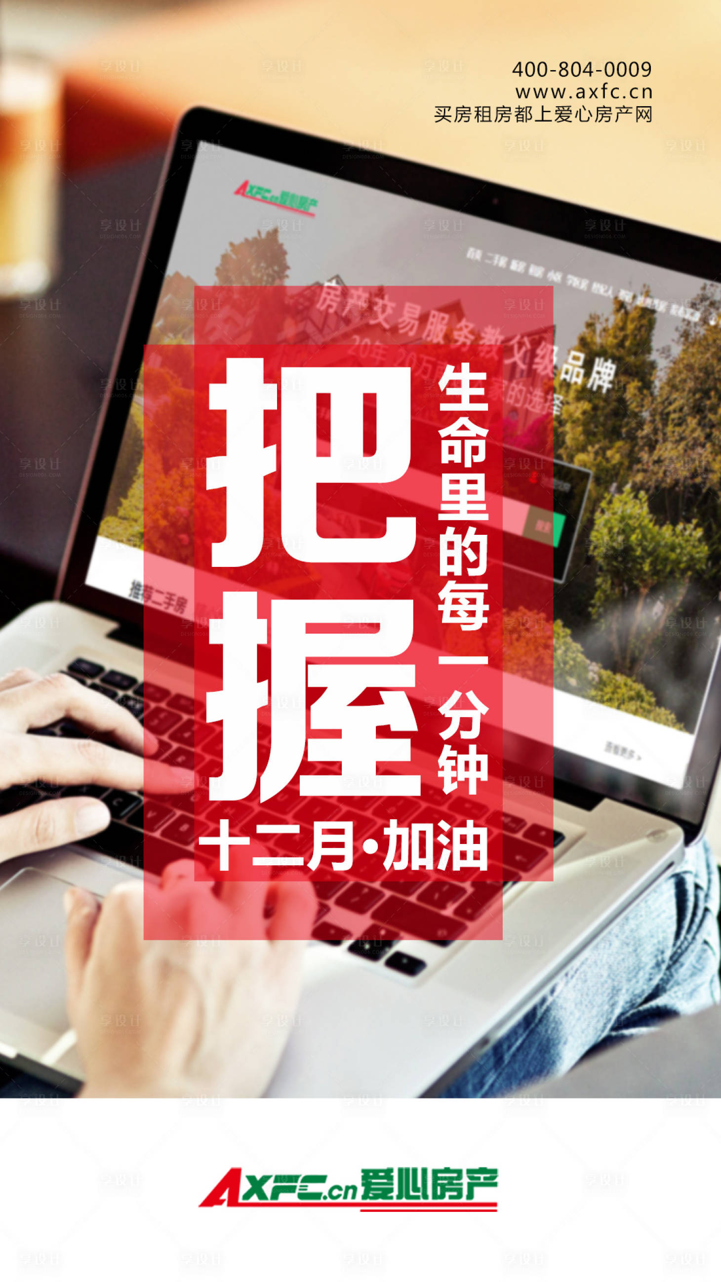 源文件下载【享设计】搜索编号：92480018031863476【正能量海报】