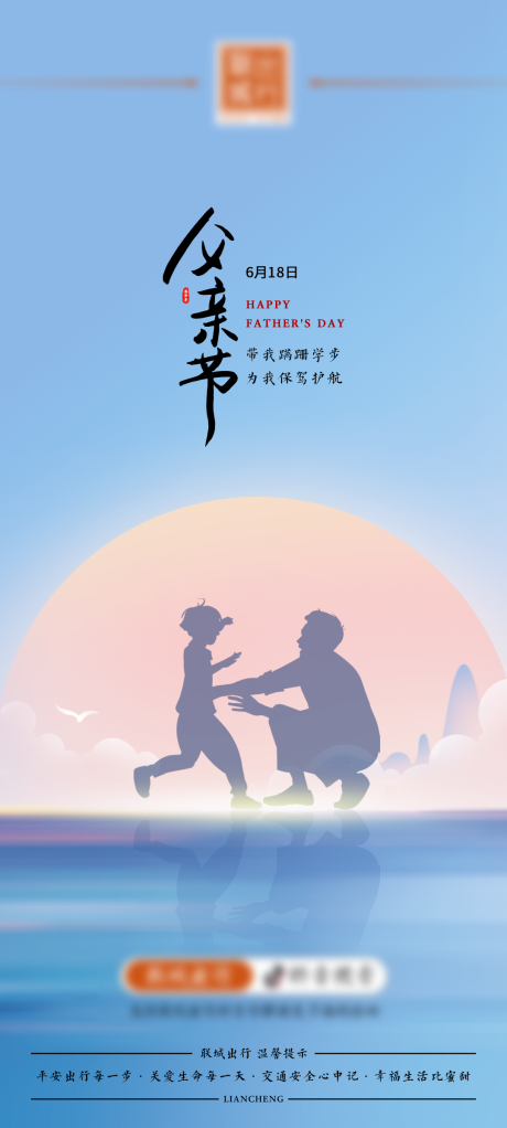 源文件下载【享设计】搜索编号：91770017929832671【父亲节海报】