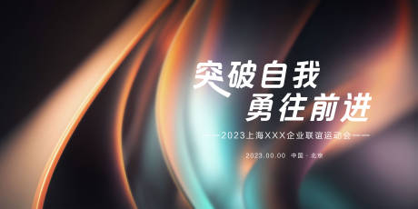 源文件下载【会议活动背景板】编号：30700017755657581