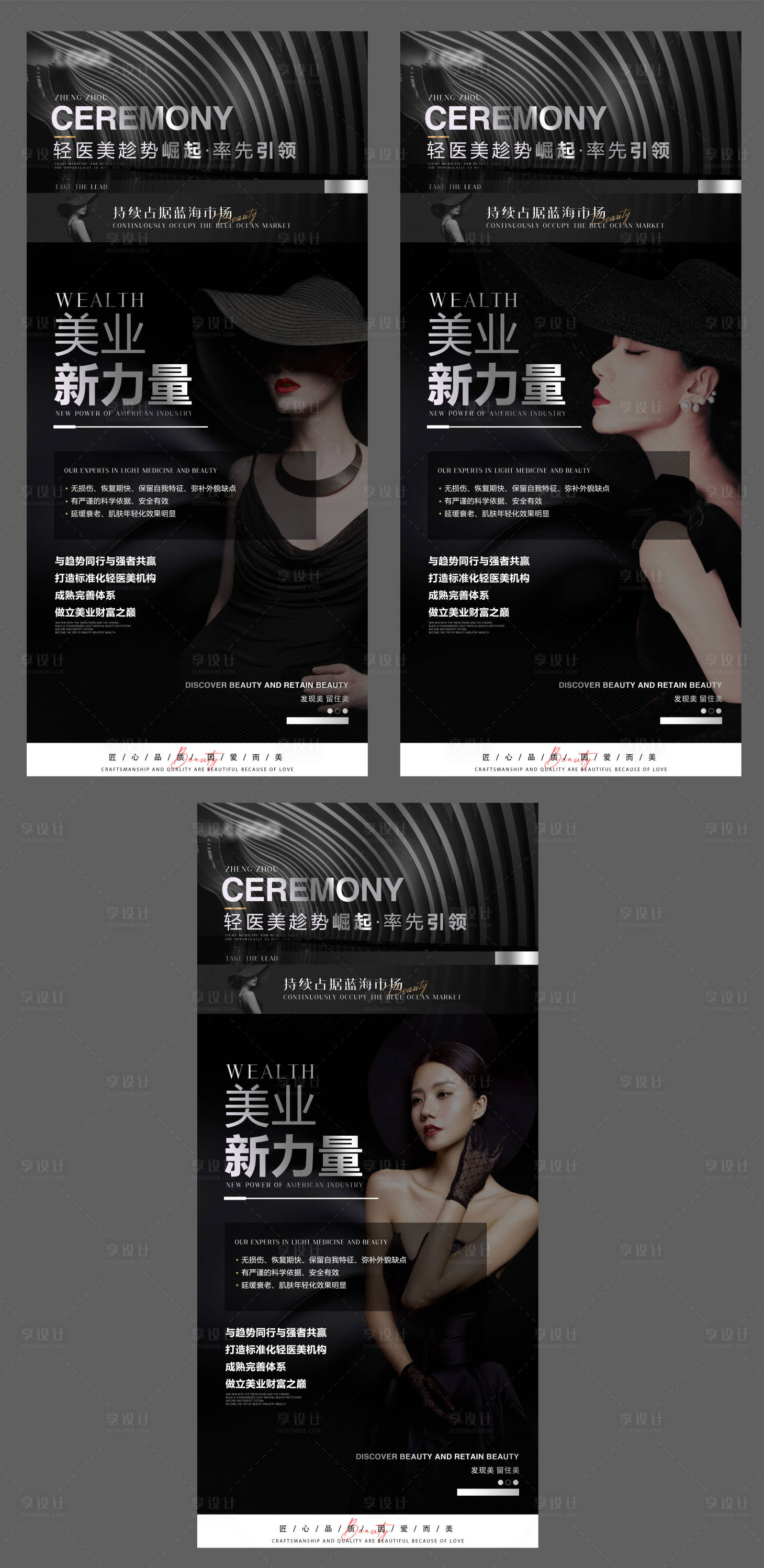 源文件下载【享设计】搜索编号：98680017938812147【医美招商系列海报】