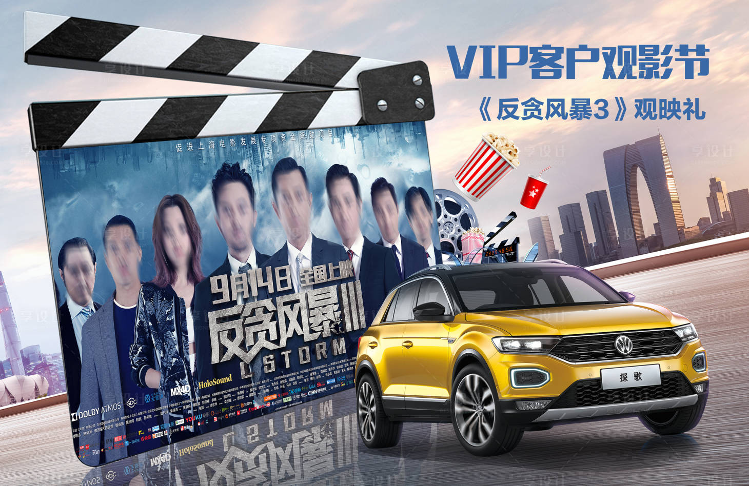 源文件下載【享設(shè)計】搜索編號：76760018247879410【汽車觀影節(jié)活動主畫面】