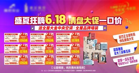 源文件下载【618清盘特惠一口价背景板】编号：17620018228922194