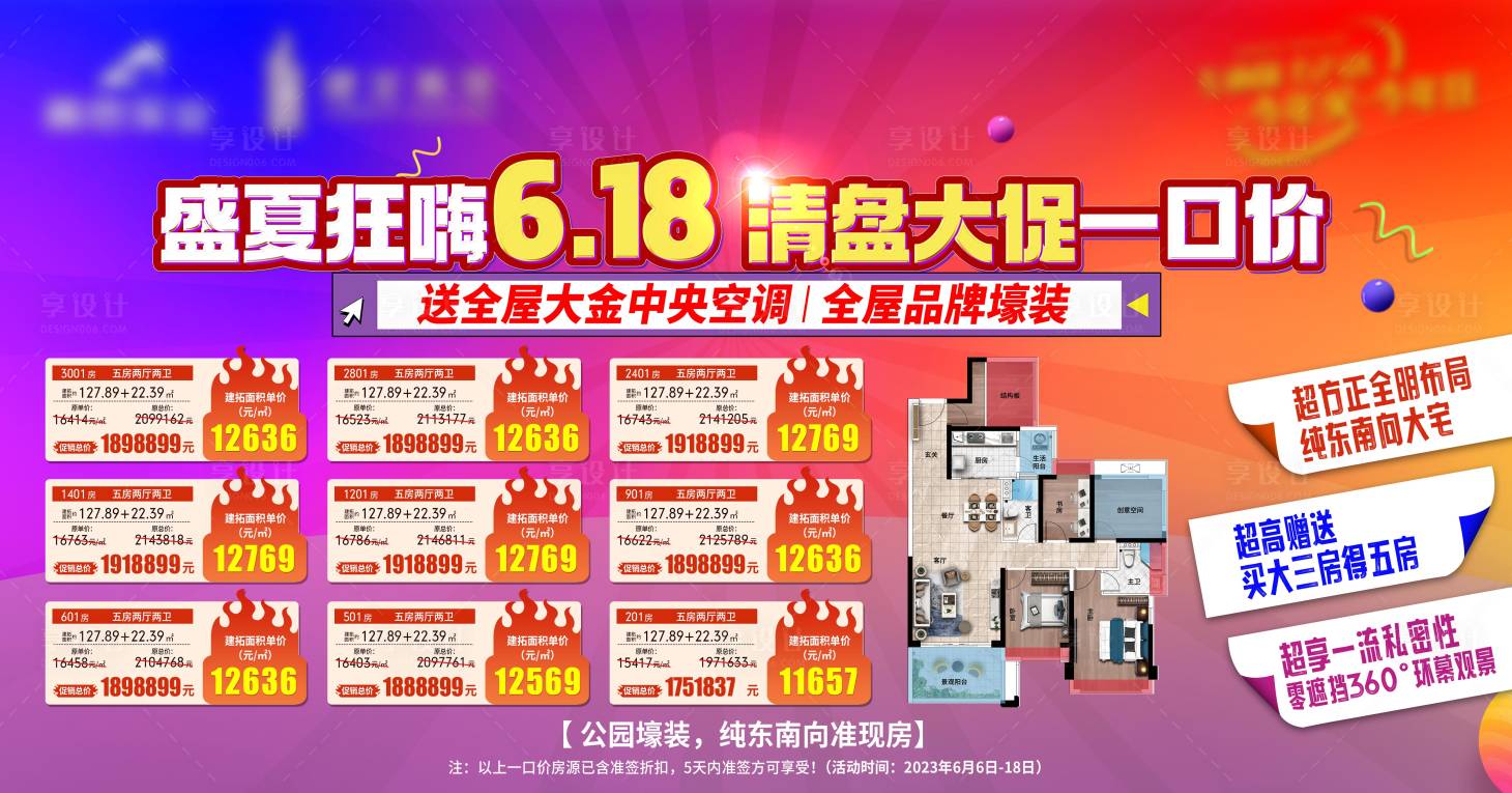 源文件下載【享設計】搜索編號：17620018228922194【618清盤特惠一口價背景板】