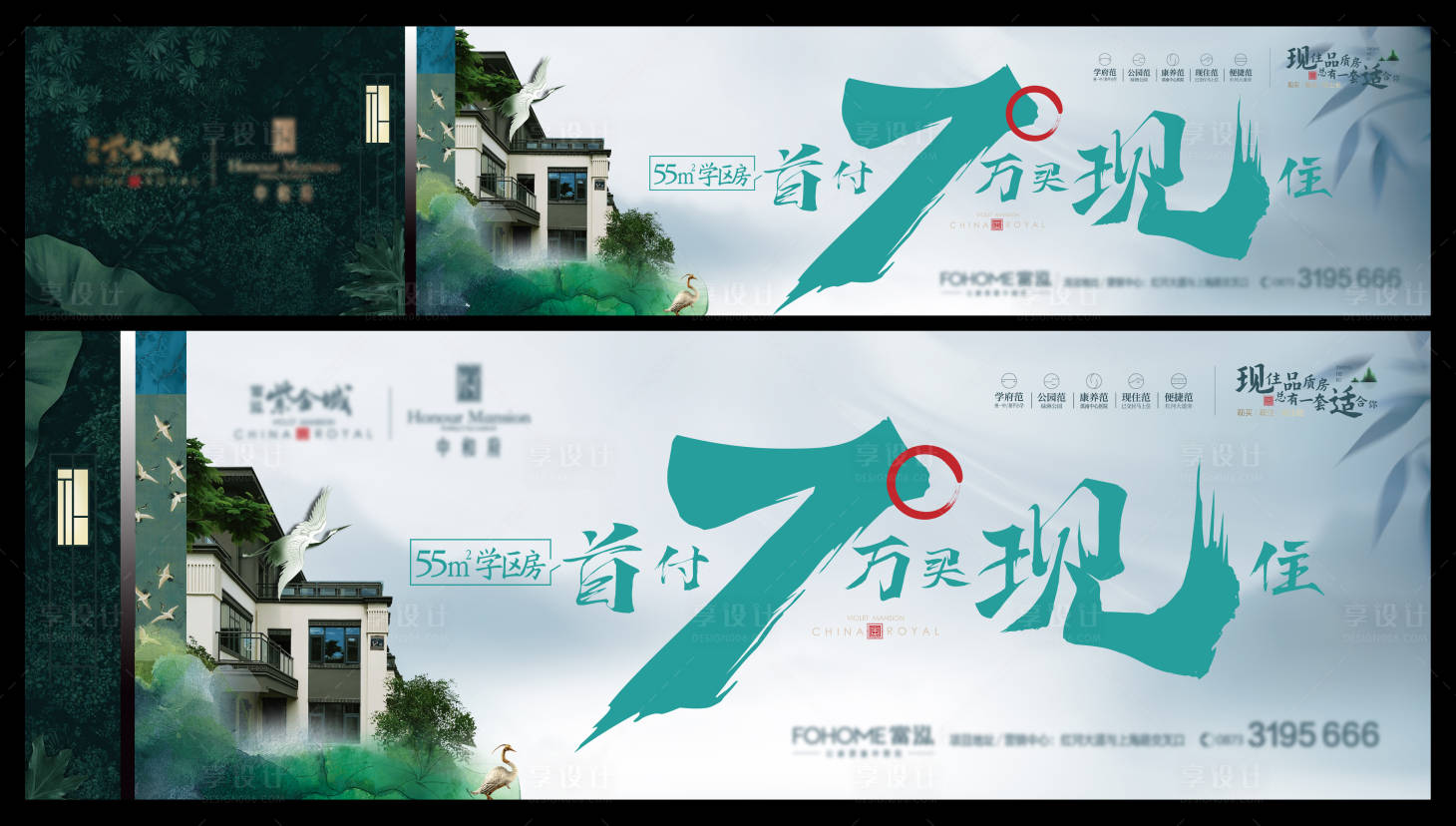 源文件下载【享设计】搜索编号：65640018132852459【地产新中式系列海报】