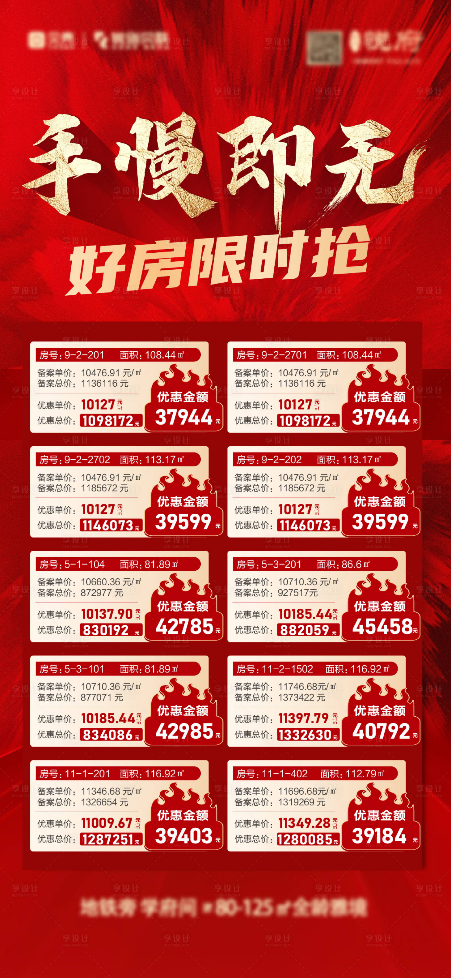 源文件下载【特价房房源海报】编号：72190017950901535