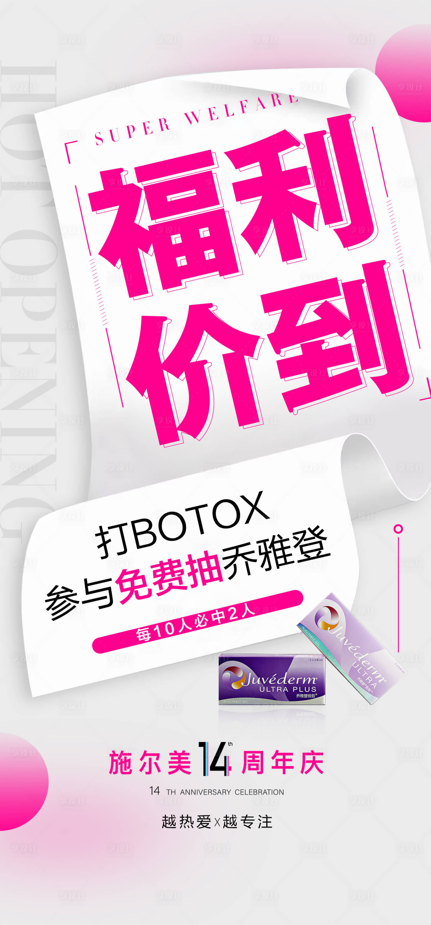 源文件下载【享设计】搜索编号：72630018366666065【周年庆海报】