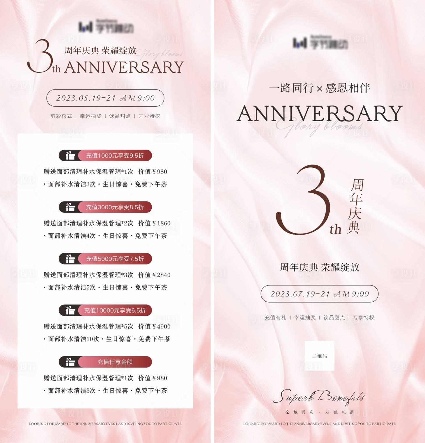 源文件下載【享設計】搜索編號：49880018224906628【粉色周年慶典海報】