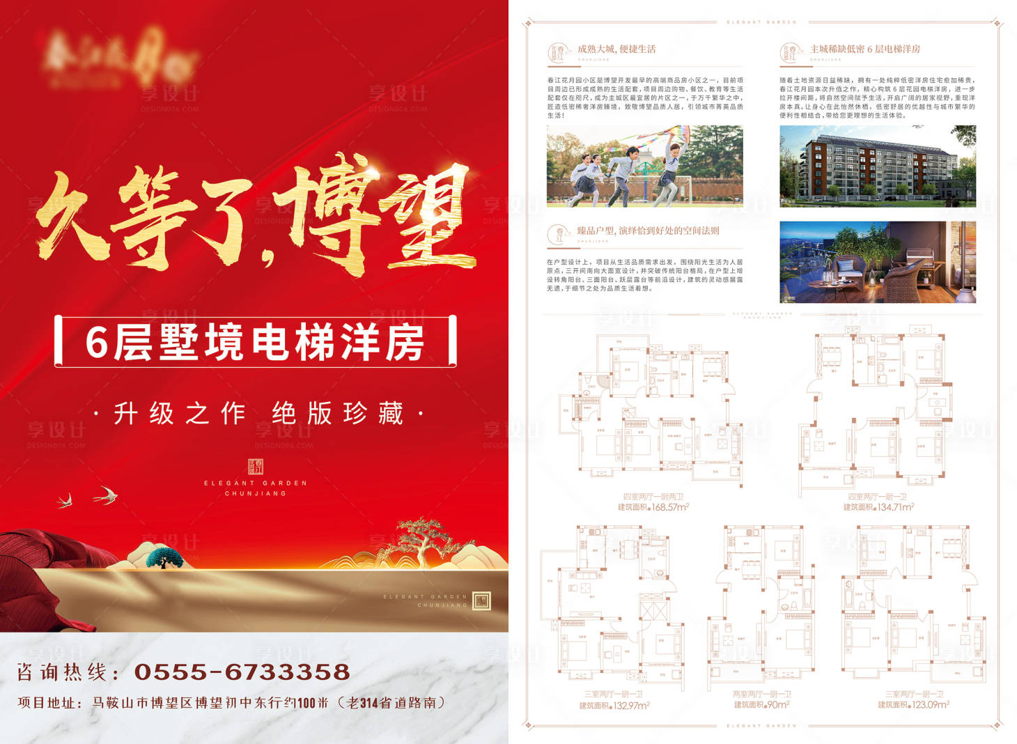 源文件下载【国风地产DM宣传单】编号：51650017938133577