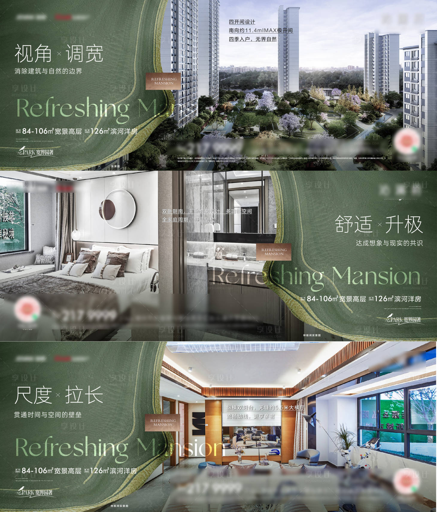 源文件下載【享設計】搜索編號：17040018067956822【洋房實景系列海報展板】