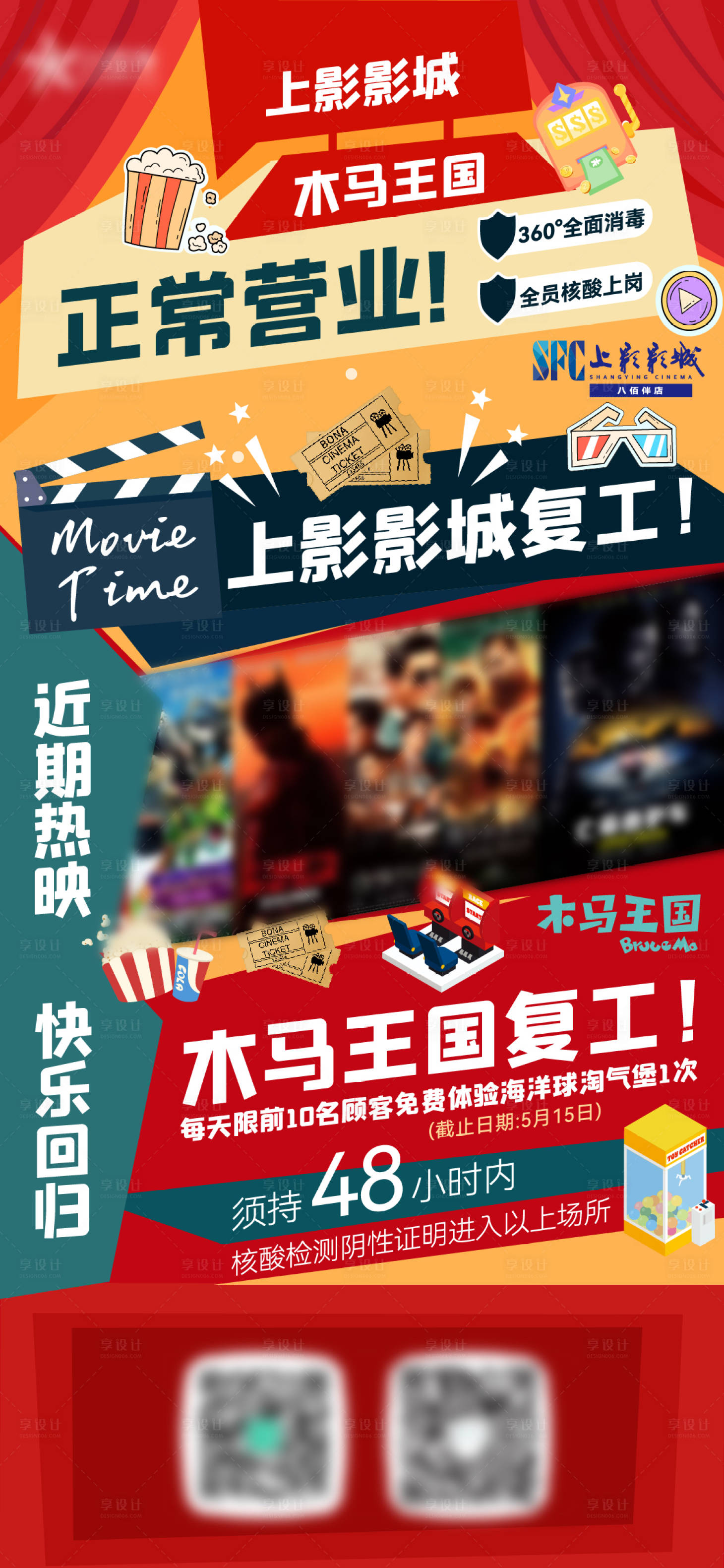 源文件下載【享設計】搜索編號：24610018241032742【商場復工海報】