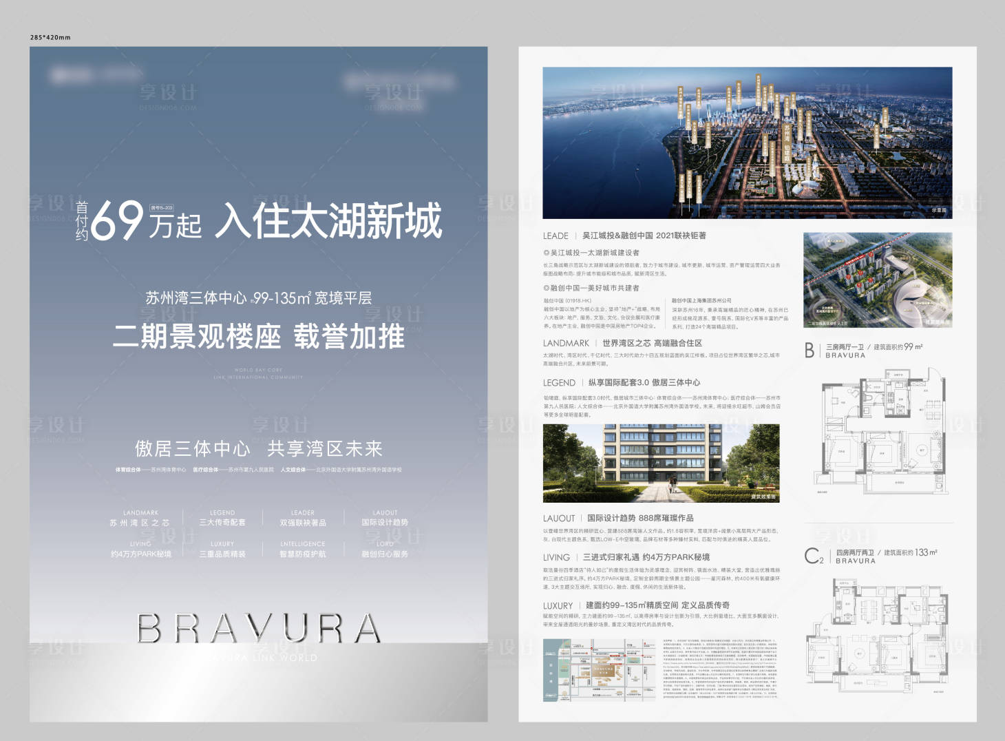 源文件下载【享设计】搜索编号：26200018134318273【地产实景DM宣传单】