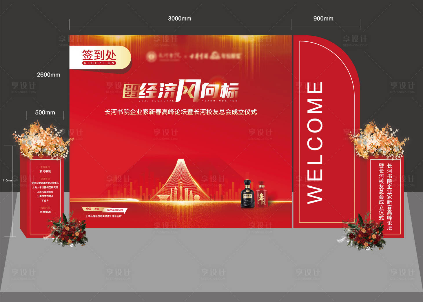 源文件下載【享設計】搜索編號：17260018269408359【會議簽到處活動堆頭美陳】