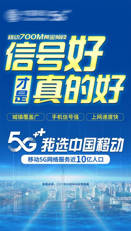 源文件下载【信号好才是真的好海报】编号：42340018278326356
