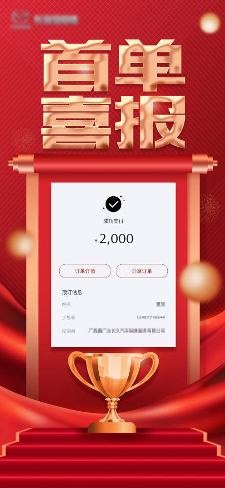 源文件下载【首单喜报海报】编号：89980018238453779