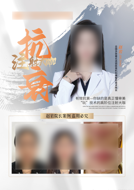 源文件下载【医美抗衰海报展板】编号：37500017758991640