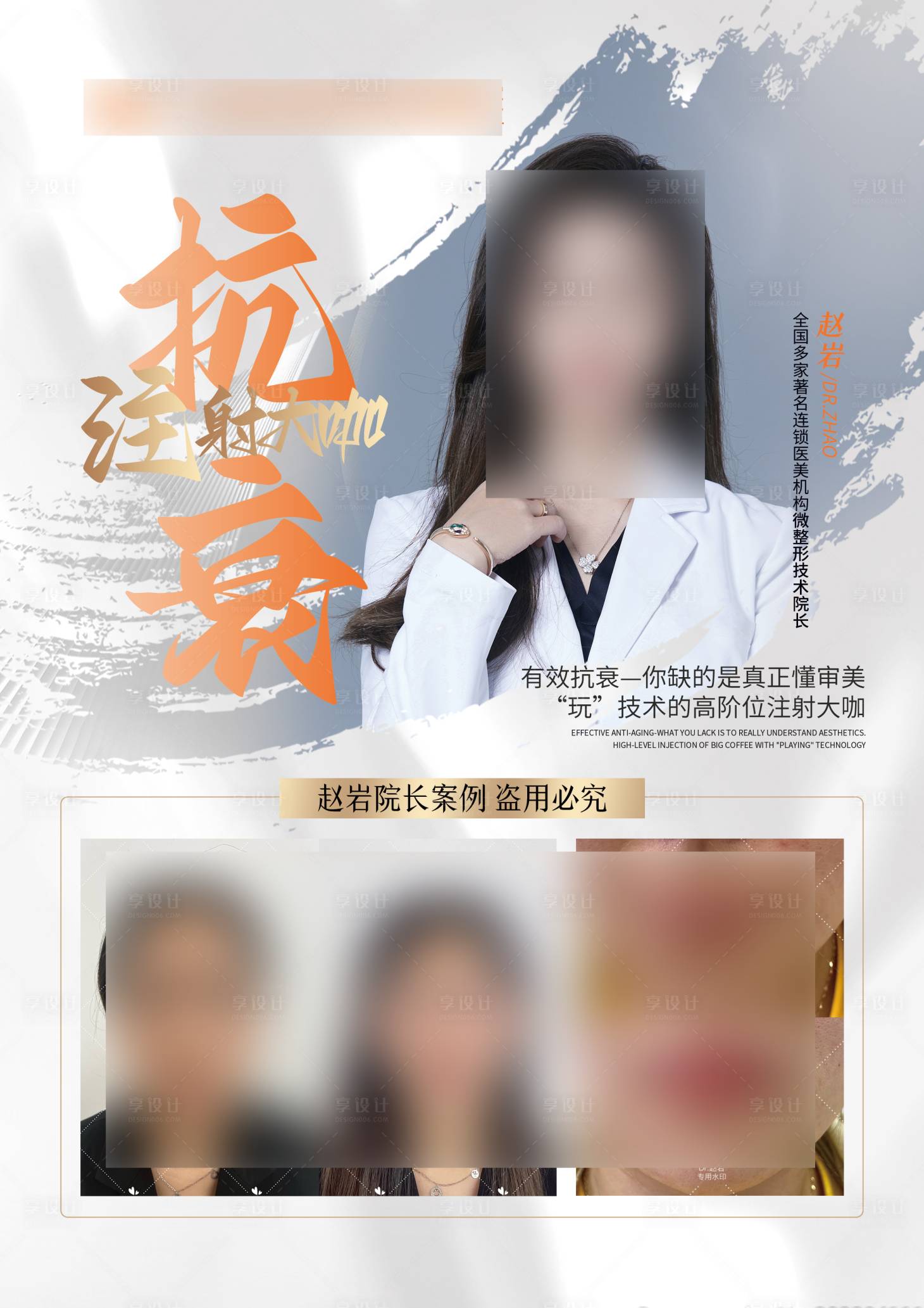源文件下載【享設計】搜索編號：37500017758991640【醫美抗衰海報展板】