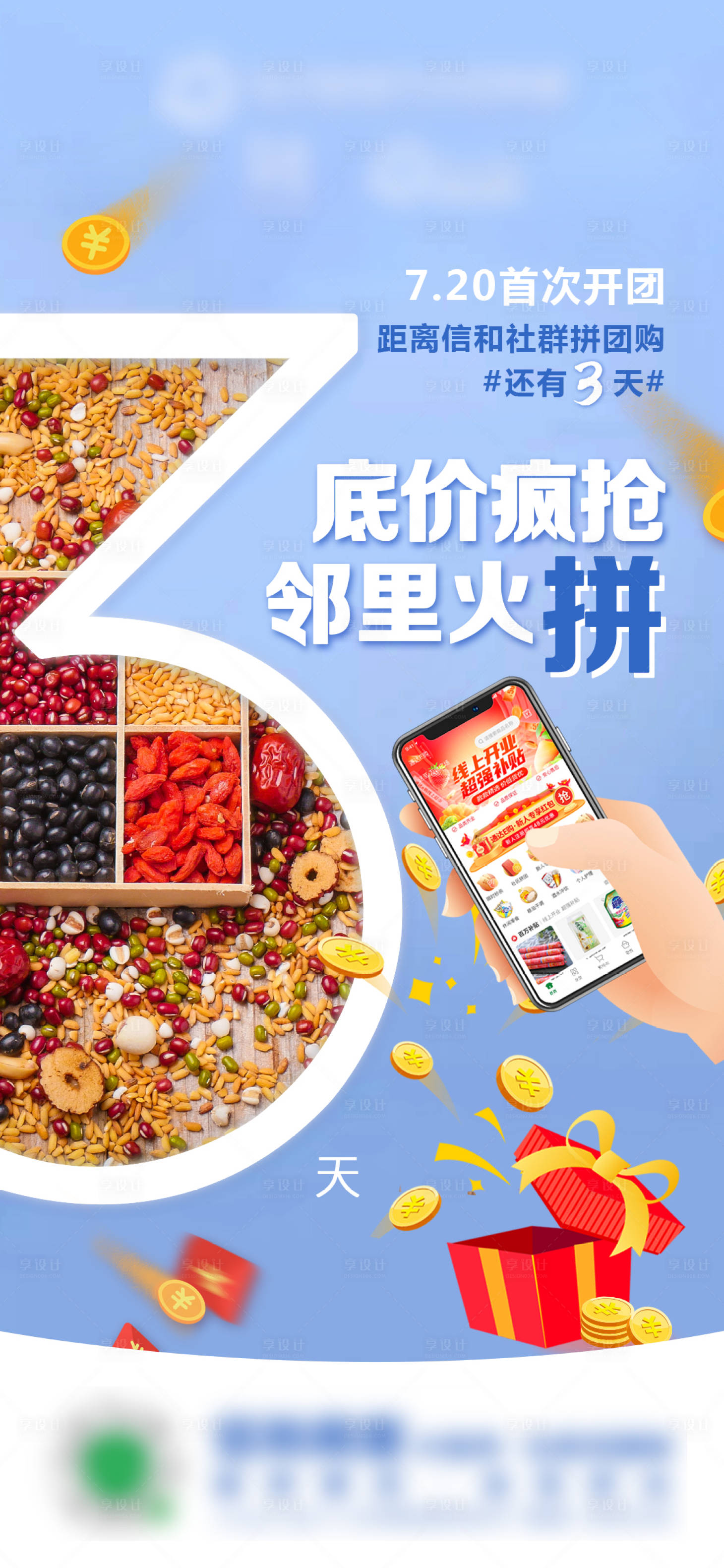 源文件下载【享设计】搜索编号：51480018120928823【倒计时海报】