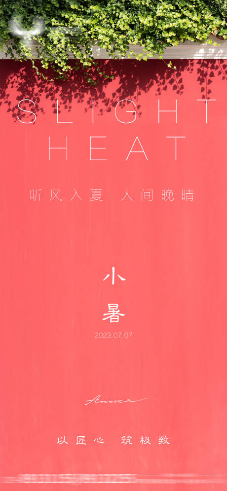源文件下载【享设计】搜索编号：57680017782957652【小暑海报】
