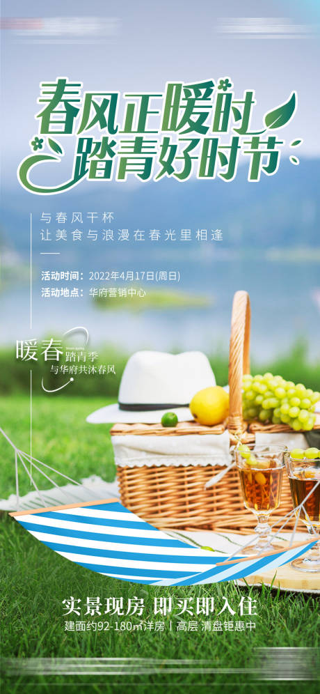 源文件下载【地产踏青季活动露营海报】编号：37350018215747739