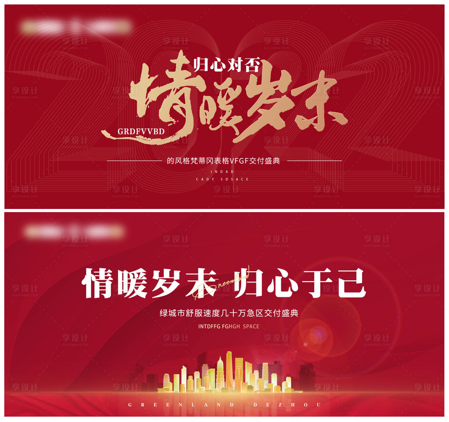 源文件下載【享設計】搜索編號：22080017887688687【交付盛典主畫面】