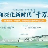 千万工程主画面PSD广告设计素材海报模板免费下载-享设计