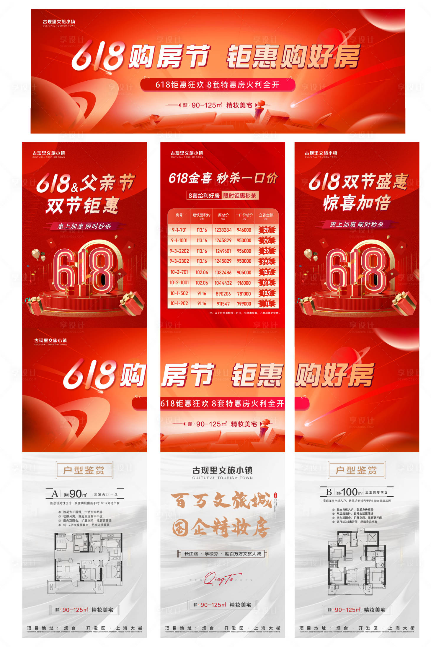 源文件下載【享設(shè)計】搜索編號：85590018145965856【618購房節(jié)活動三宮格海報】