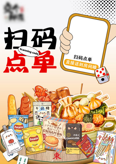 源文件下载【自助点单海报】编号：41680018410298241