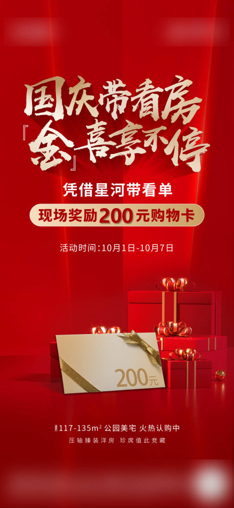 源文件下载【地产活动海报】编号：74060018383754773